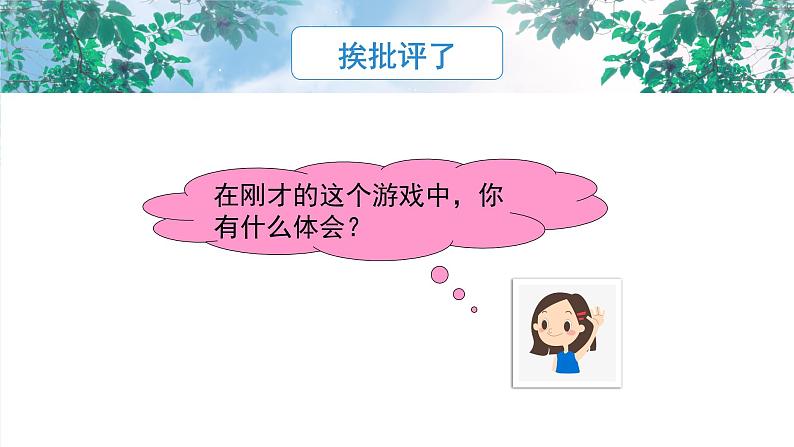 《挨批评了》课件PPT+教案05