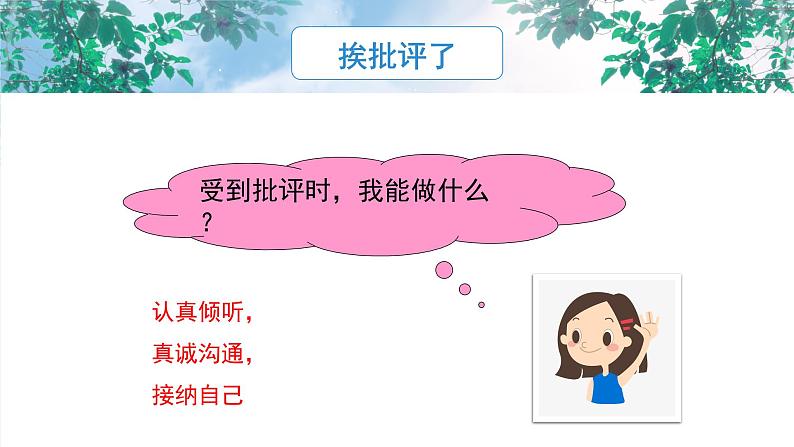 《挨批评了》课件PPT+教案06