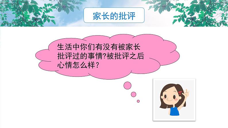 《挨批评了》课件PPT+教案08