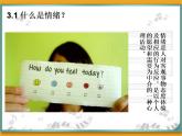 做情緒的主人課件PPT
