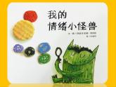 小學(xué)心理健康 一年級 探索情緒家族 課件