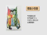 小學(xué)心理健康 一年級 探索情緒家族 課件