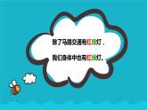 小學(xué)心理健康 一年級 身體紅綠燈 課件