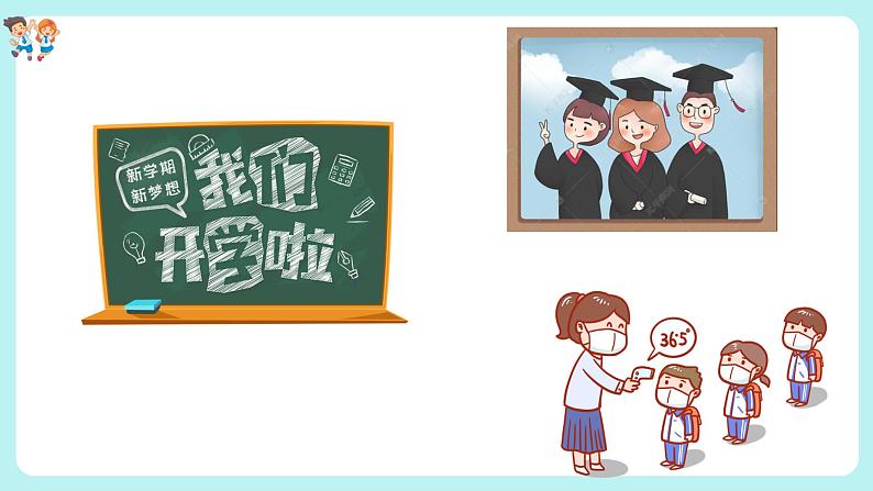 小学心理健康 一年级 《大卫上学去》 课件02