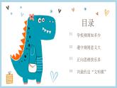 小学心理健康 一年级《方与圆（规则与自由）》 课件