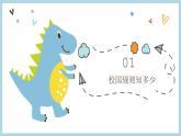 小学心理健康 一年级《方与圆（规则与自由）》 课件