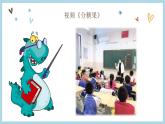 小学心理健康 一年级《方与圆（规则与自由）》 课件