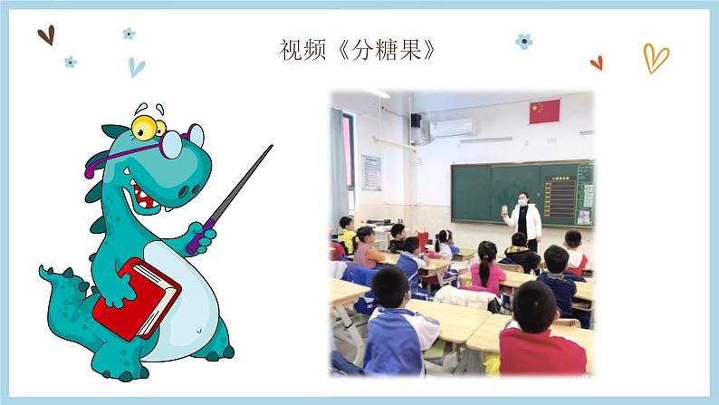 小学心理健康 一年级《方与圆（规则与自由）》 课件04