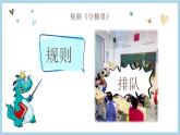 小学心理健康 一年级《方与圆（规则与自由）》 课件