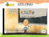 一年级心理健康教育《 校园红绿灯》 课件