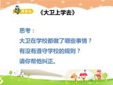一年级心理健康教育《 校园红绿灯》 课件