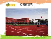 一年级心理健康教育《 校园红绿灯》 课件