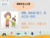 1.8 自己的事情自己做 課件
