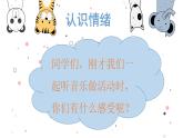 一年級心理健康教育《我的情緒》教案ppt