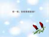 《學(xué)會(huì)感恩與愛同行》主題班會(huì)