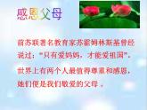 《學(xué)會(huì)感恩與愛同行》主題班會(huì)