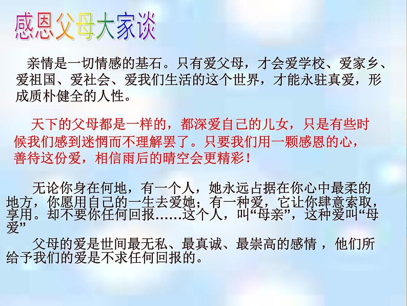 《学会感恩与爱同行》主题班会06