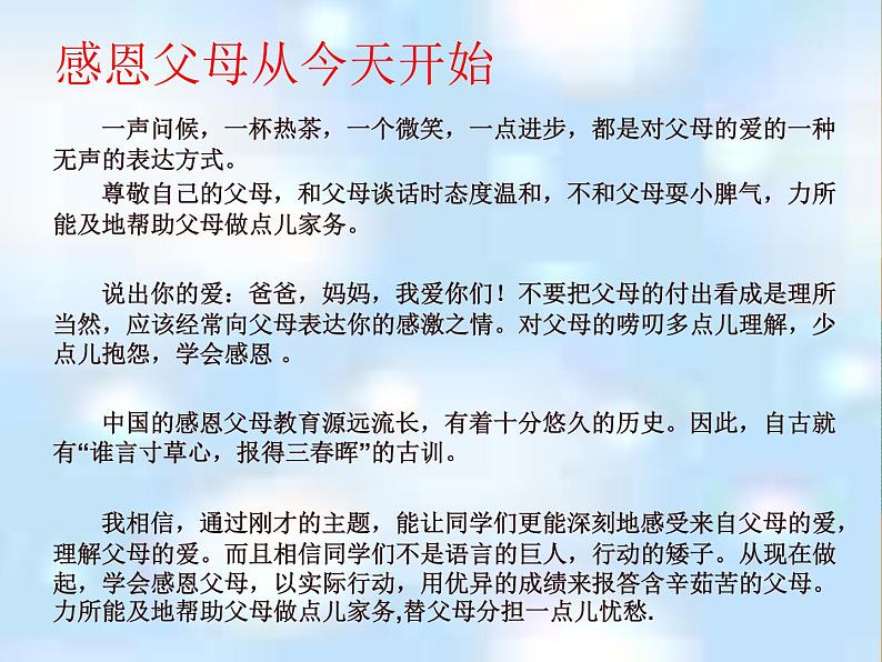 《学会感恩与爱同行》主题班会07