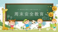 小学心理健康北师大版（2013）一年级上册第一课 我喜欢上学课文配套课件ppt