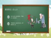 周末安全教育（课件）小学生主题班会+通用版+