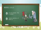 周末安全教育（课件）小学生主题班会+通用版+