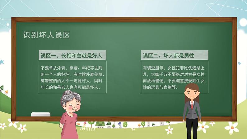 周末安全教育（课件）小学生主题班会+通用版+05