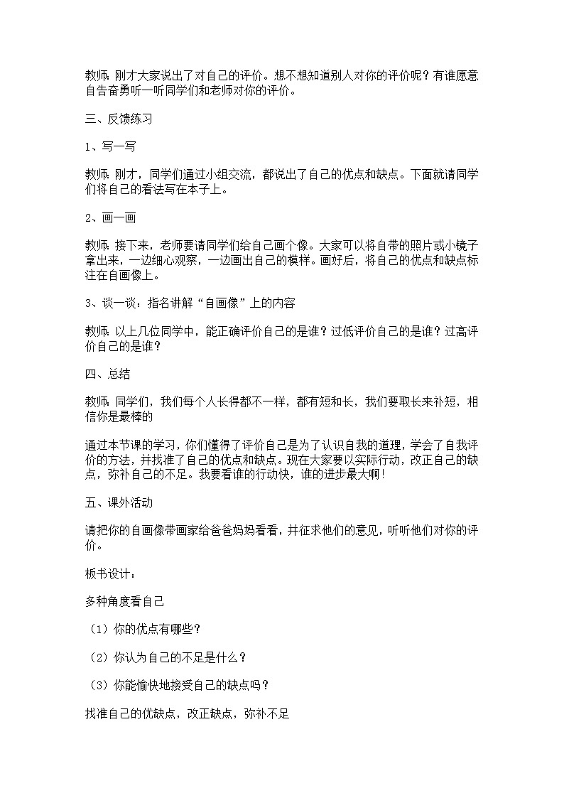 辽大版心理健康二下 第一课 我和他们不一样 教案第2页