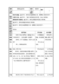 小学辽大版第六课 感谢爸爸、妈妈教案设计