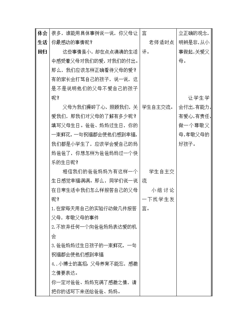 辽大版心理健康二下 第六课 感谢爸爸、妈妈 教案02