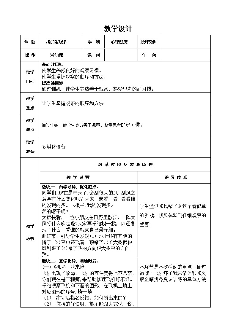 辽大版心理健康一下 第四课 我的发现多 教案01