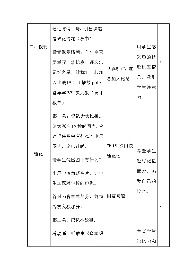 辽大版心理健康一下 第七课 看谁记得准 教案02