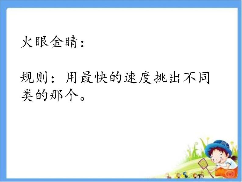 鲁画报社版心理健康教育三年级下册 6我的生活我做主 课件04