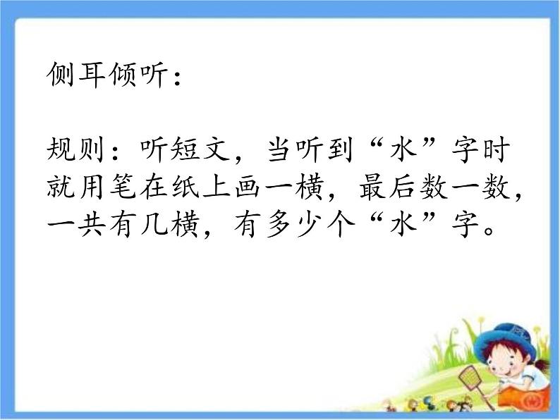 鲁画报社版心理健康教育三年级下册 6我的生活我做主 课件08