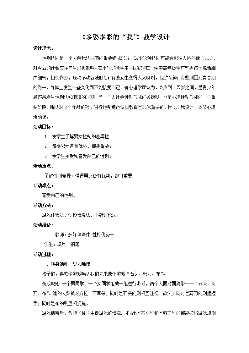 鲁画报社版 四年级下册心理健康教育 1多姿多彩的“我” 教案第1页