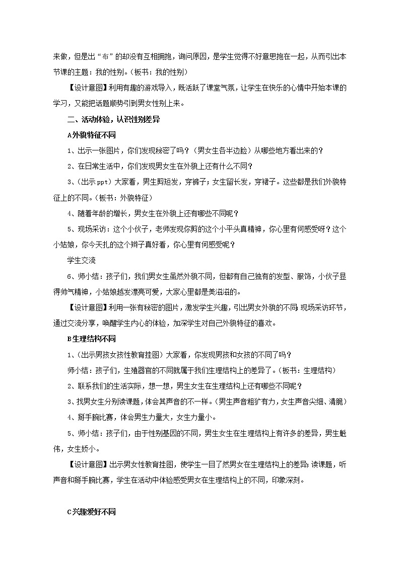 鲁画报社版 四年级下册心理健康教育 1多姿多彩的“我” 教案第2页