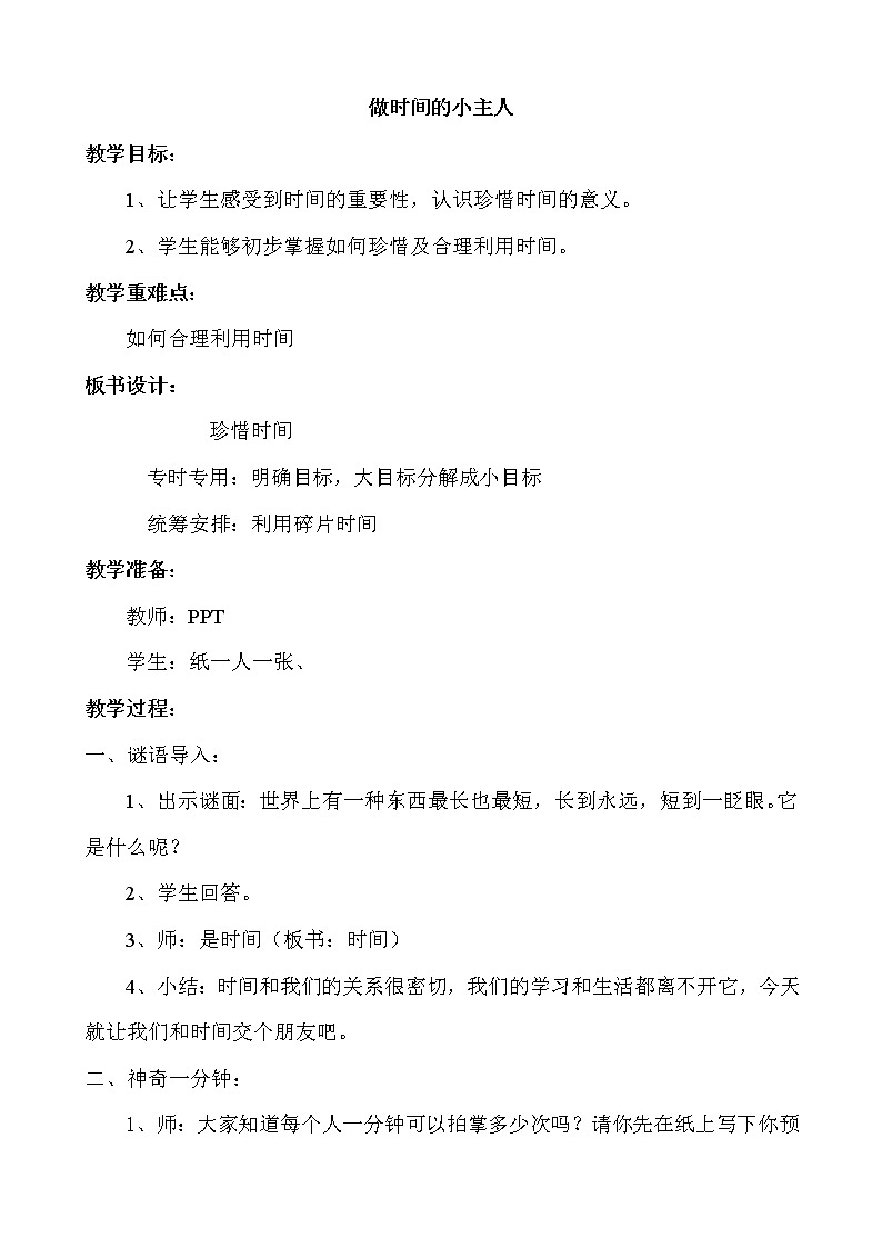 鲁画报社版 四年级下册心理健康教育 5思考有窍门 教案01
