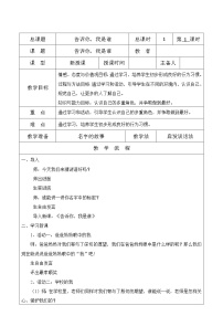 辽大版一年级下册第二课 告诉你，我是谁教学设计