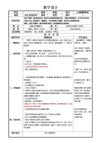 小学心理健康第五课 玩儿出新花样教案及反思