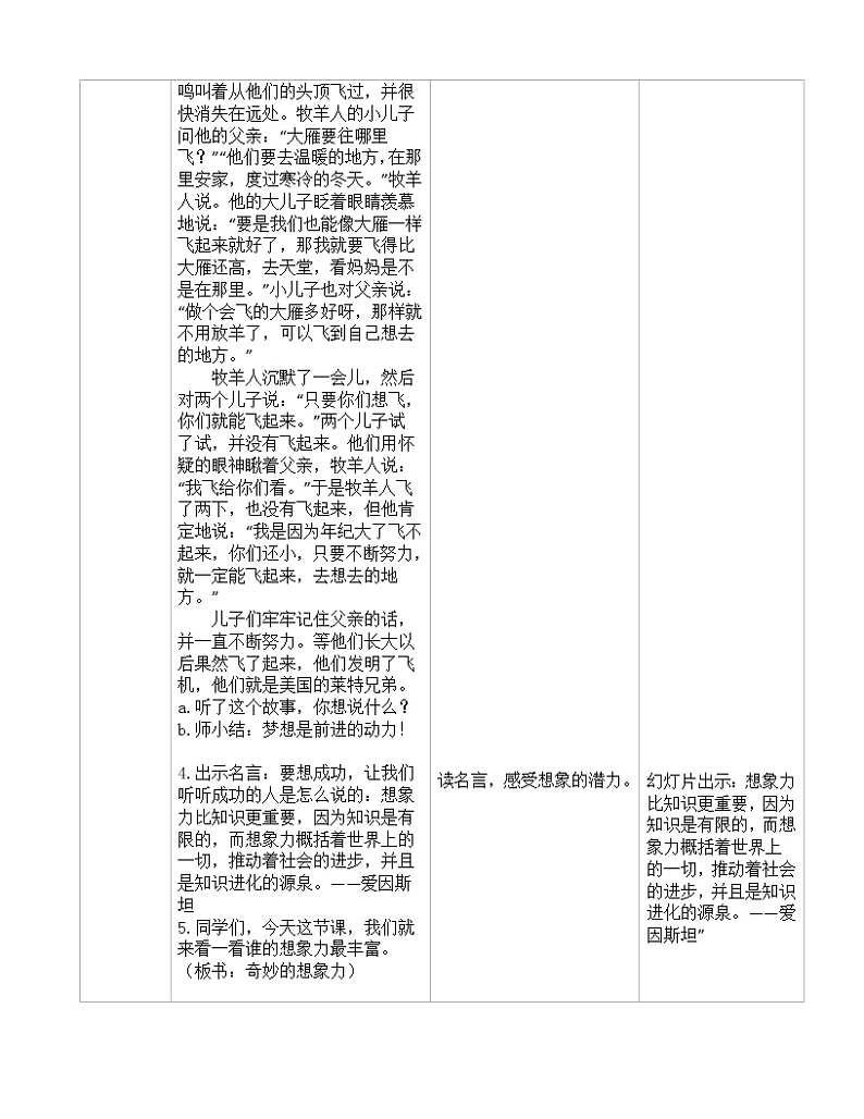 辽大版心理健康一下 第八课 做做思维体操（奇妙的想象力）教案02