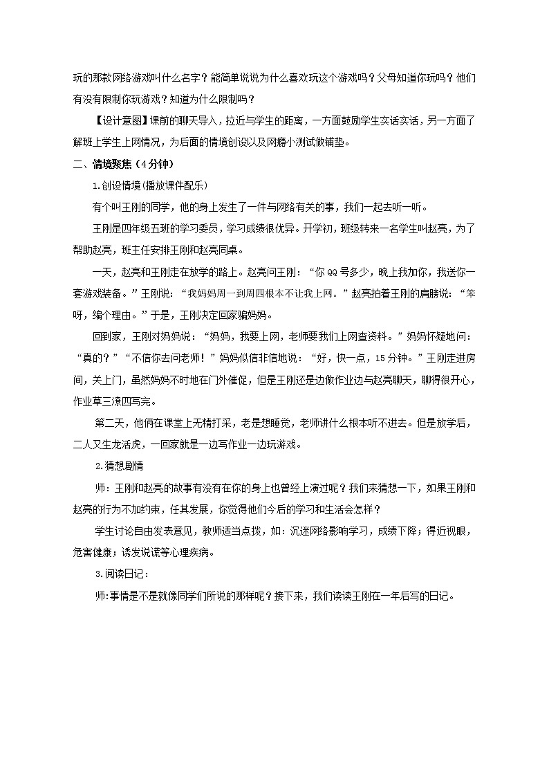 鲁画报社版 四年级下册心理健康教育 6网络“防火墙” 教案02