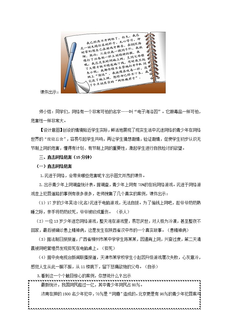 鲁画报社版 四年级下册心理健康教育 6网络“防火墙” 教案03