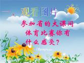 北师大版五下心理健康 33 放松心情 释放压力 课件PPT
