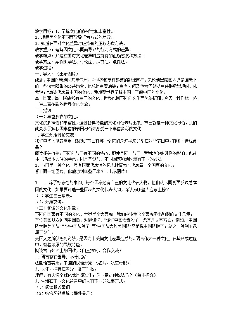 辽大版六年级下册心理健康 第四课 探索发现乐趣多 教案01