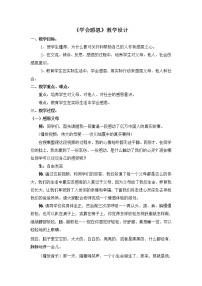 小学心理健康辽大版六年级下册第五课 学会感恩教案