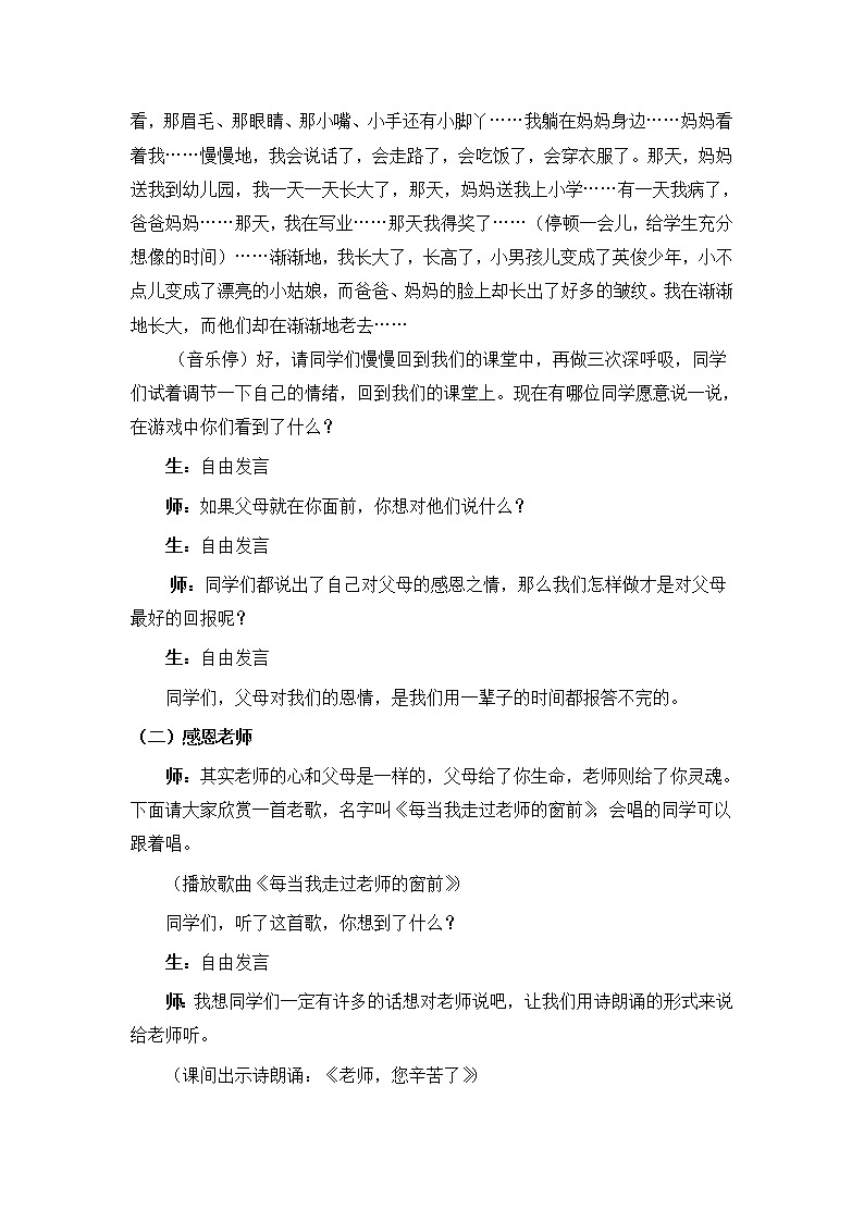 辽大版六年级下册心理健康 第五课 学会感恩 教案02