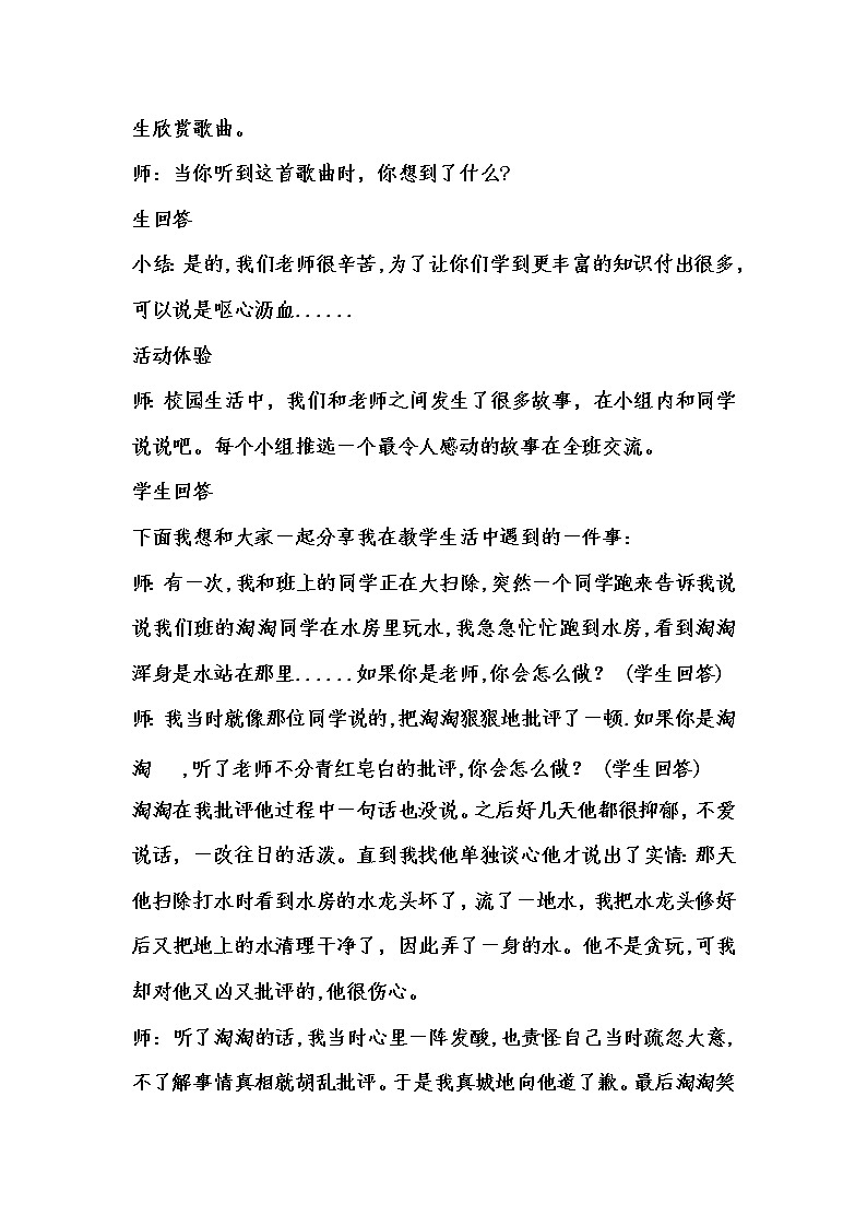 辽大版 四年级下册心理健康 第3课 和老师做朋友 教案02