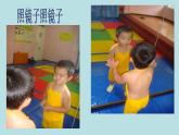 辽大版 四年级下册心理健康 第一课 真实的镜子 课件PPT