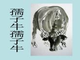 辽大版 四年级下册心理健康 第一课 真实的镜子 课件PPT