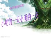 辽大版 四年级下册心理健康 第二课 好习惯伴我成长 课件PPT