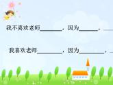 辽大版四年级下册心理健康 第三课 和老师做朋友 课件PPT